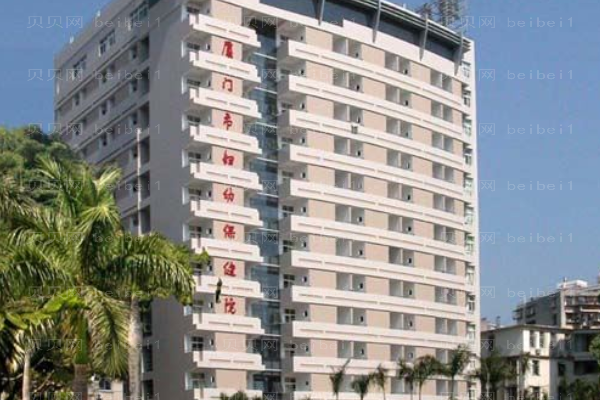 厦门市妇幼保健院口腔科