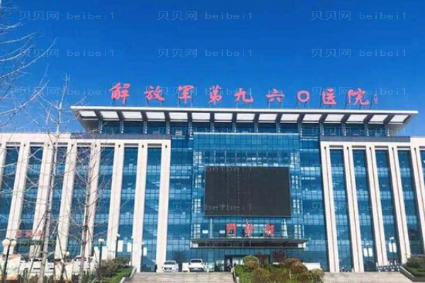 泰安960医院口腔科