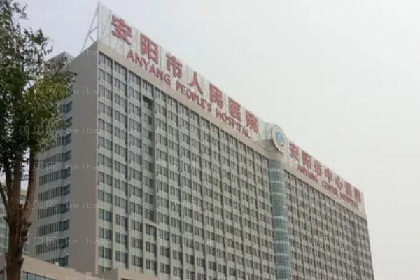 安阳市人民医院口腔科