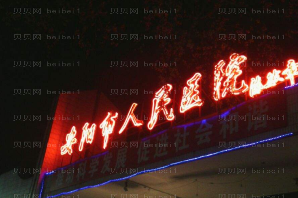 安阳市人民医院口腔科