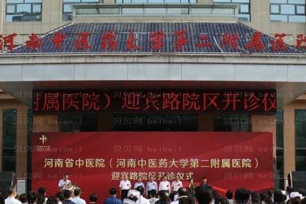 河南中医学院第二附属医院口腔科