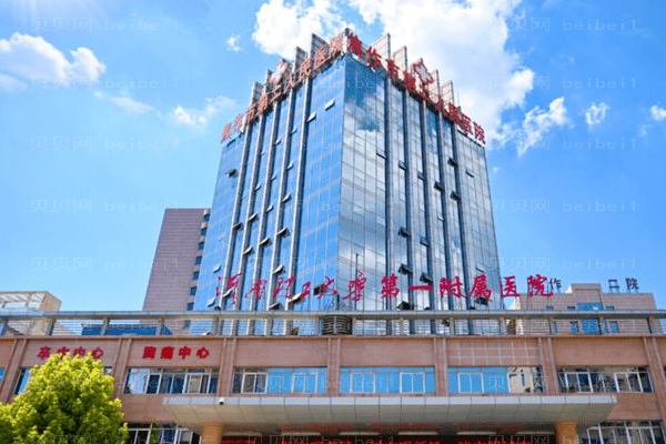 焦作市第二人民医院口腔科