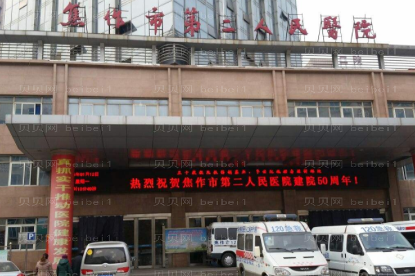 焦作市第二人民医院口腔科