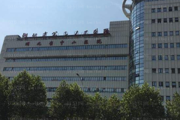 湖北省中山医院口腔科