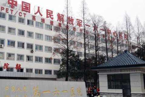 武汉161医院口腔科