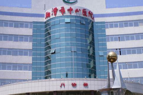 湘潭市中心医院口腔科