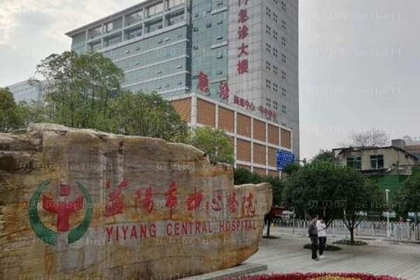 益阳市中心医院口腔科