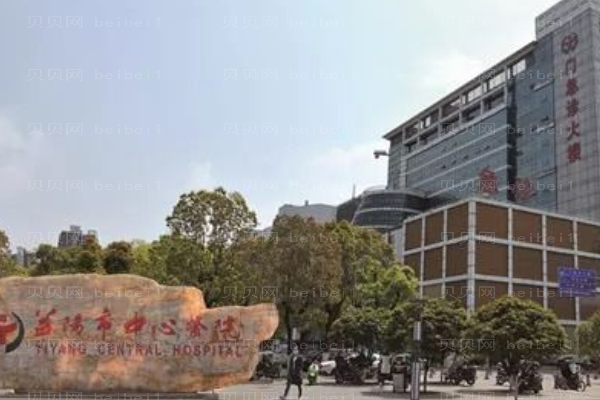 益阳市中心医院口腔科