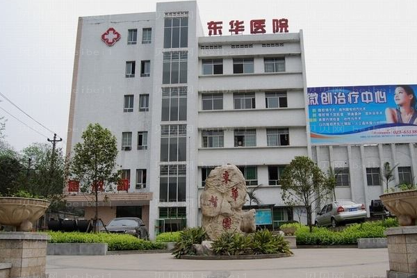 东莞东华医院口腔科
