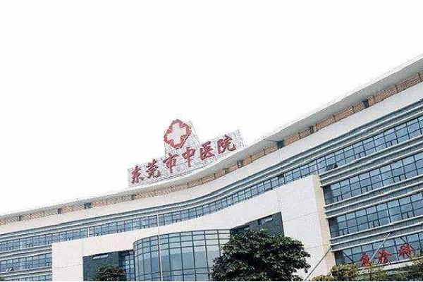 东莞市中医院口腔科