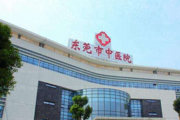 东莞市中医院口腔科