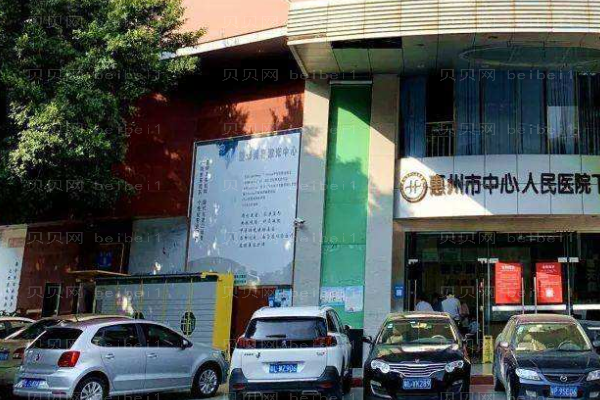 惠州市中心人民医院口腔科