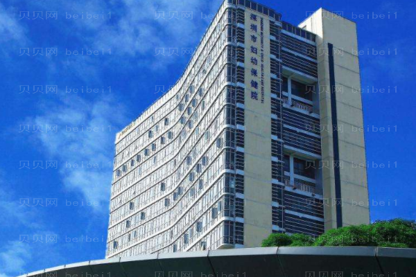深圳市妇幼保健院口腔科