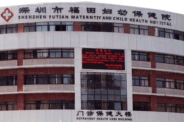 深圳市妇幼保健院口腔科