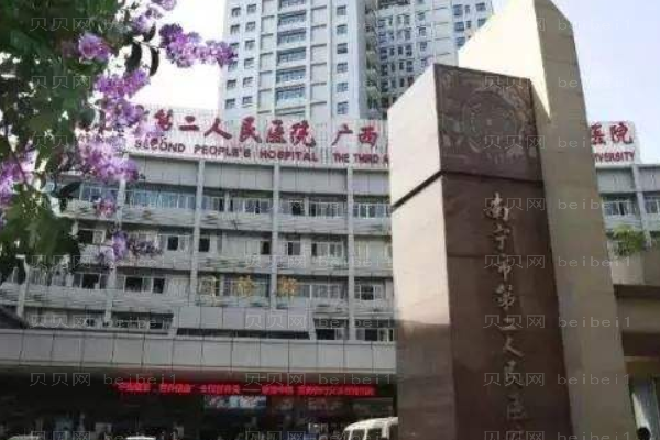 广西医科大学第三附属医院口腔科