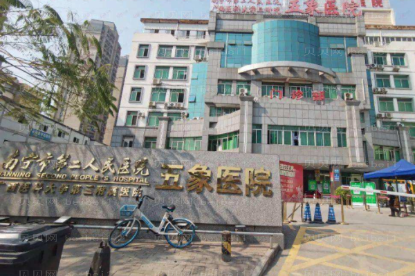 南宁市第二人民医院口腔科