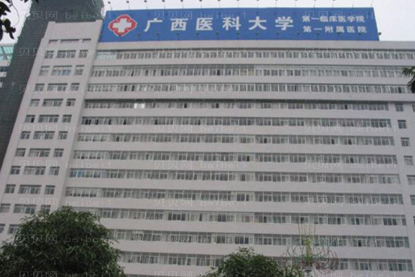 广西医科大学第一附属医院口腔科