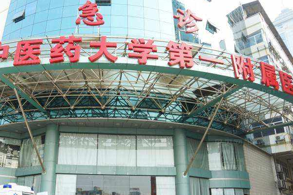 广西中医学院第一附属医院口腔科