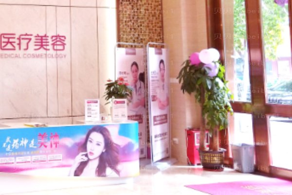 成都高新区美迷布诺格医疗美容门诊部