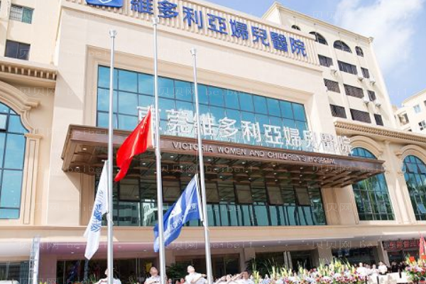 东莞维多利亚妇儿医院