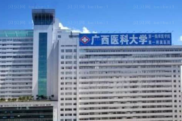 广西科技大学第一附属医院口腔科