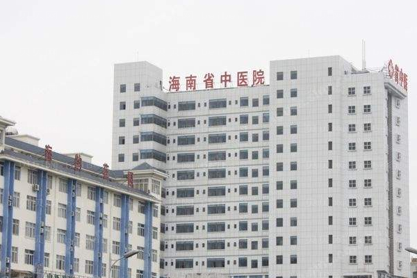 海南省中医院口腔科