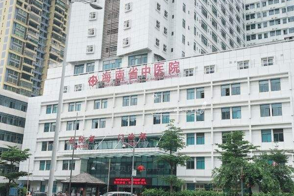海南省中医院口腔科