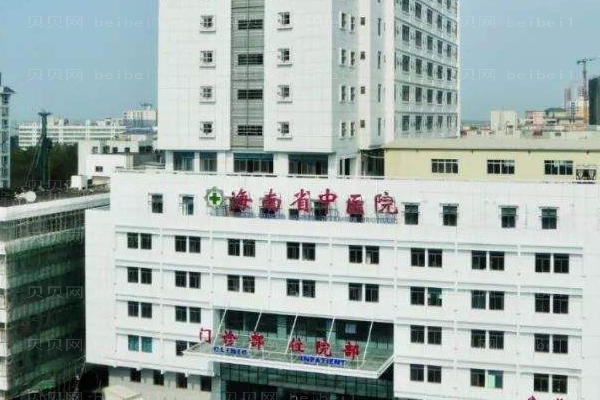 海南省中医院口腔科