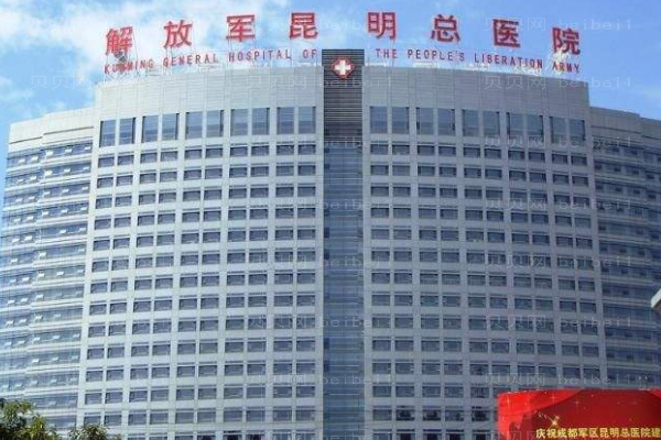昆明43医院口腔科