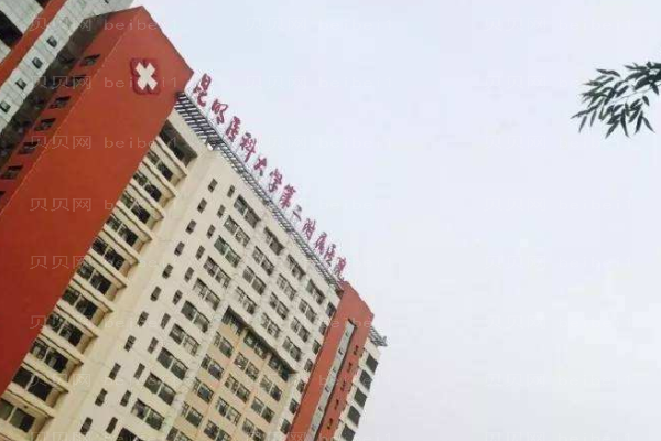 昆明医学院第二附属医院口腔科