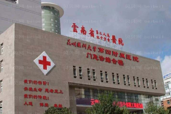 云南省第二人民医院口腔科