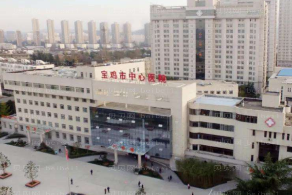 宝鸡市中心医院口腔科