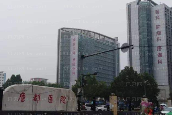 唐都医院口腔科