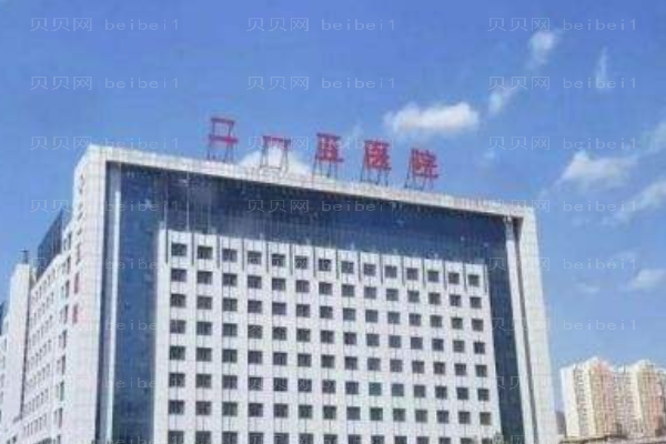 陕西省核工业二一五医院口腔科