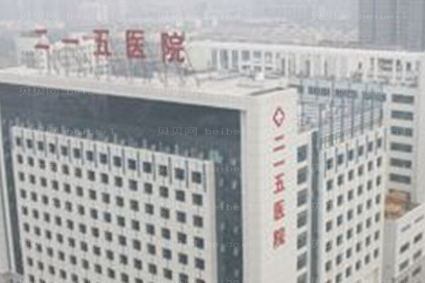 陕西省核工业二一五医院口腔科