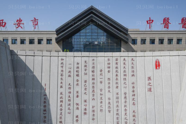 西安市中医医院口腔科