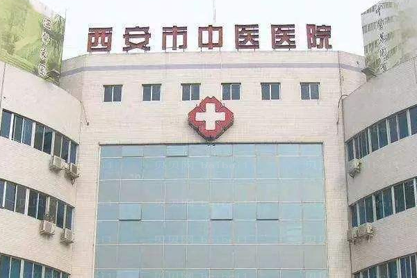 西安市中医医院口腔科