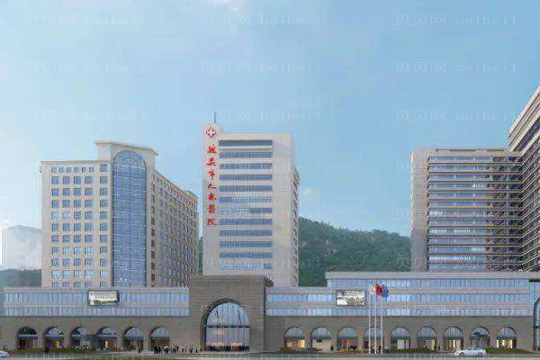 延安市人民医院口腔科