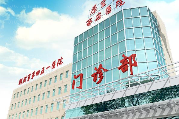 西安451医院口腔科