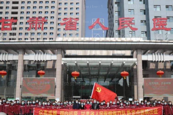 甘肃省人民医院口腔科