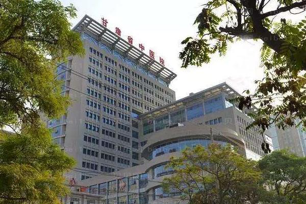 甘肃省中医院口腔科