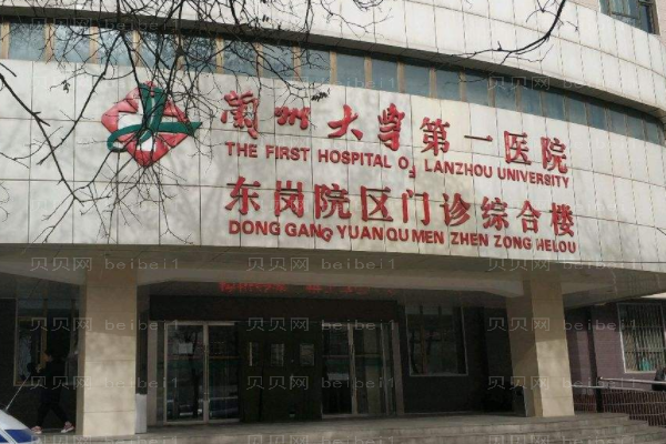 兰州大学第一医院口腔科