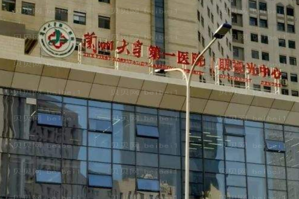 兰州大学第一医院口腔科