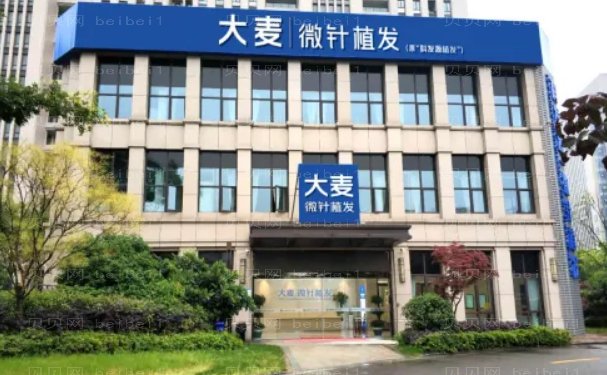 合肥大麦微针植发价格公布!价格实惠