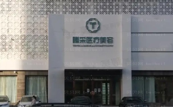 沈阳腾采巨乳缩小医生名单+医生排名