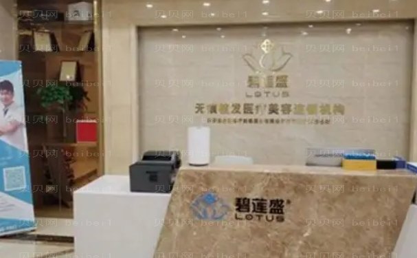 石家庄碧莲盛植发价格_与这些医生有关