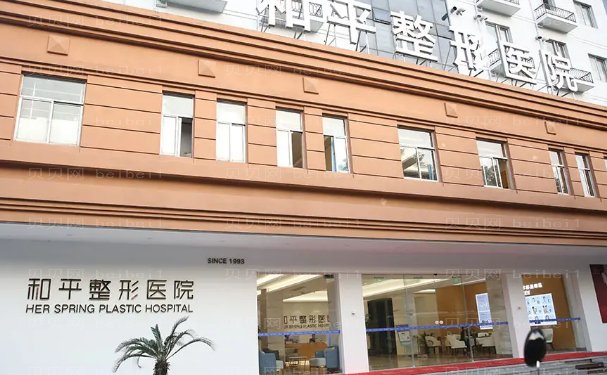 温州和平国际医院脂肪填充医生排名分享!技术实力拉满!
