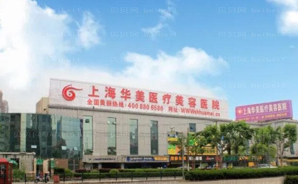 上海华美颧骨内推人气医生名单(整形医生介绍)