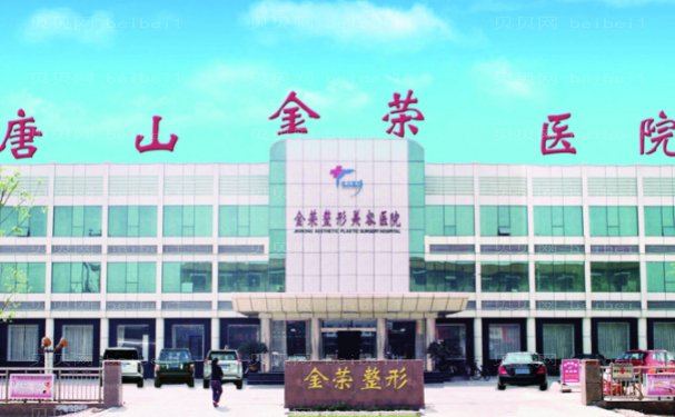 唐山金荣医院植发医生哪个好?附医生介绍