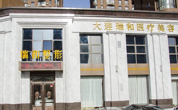 大连瑞和玻尿酸优缺点?附整形价格一览